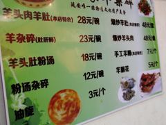 菜单-老师家羊杂碎(延安总店)