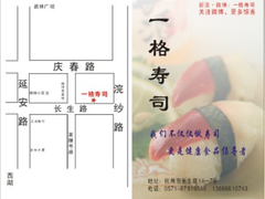 -一格寿司