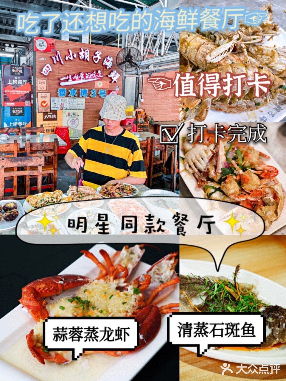 海口美食☞吃了还想吃的明星同款餐厅小胡子