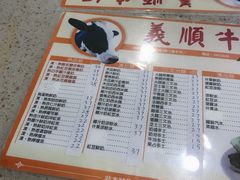 -义顺牛奶公司(新马路老店)