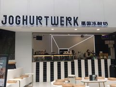 门面-JW德国冻酸奶Frozen Yogurt(龙湖成都滨江天街店)