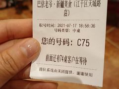 -巴依老爷·新疆美食(上城区天城路店)