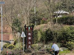 -桃源山庄·水蜜桃采摘·柴火鸡·烧烤团建(龙泉山店)