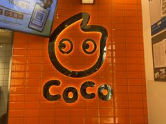 -CoCo都可(北新桥店)