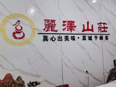 -丽泽山庄·生态怀柔菜·虹鳟鱼(红螺寺店)