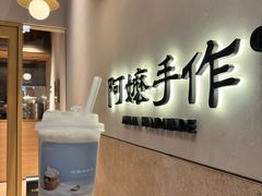 -阿嬷手作(上海万象城店)