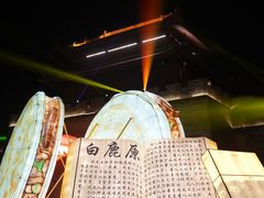 -白鹿原影视城