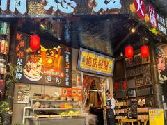 -俏媳妇火锅(宽窄巷子店)