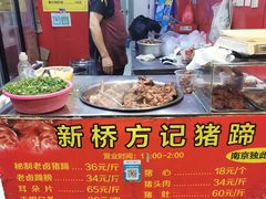 -新桥方记猪蹄