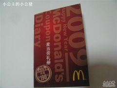 2009年礼册-麦当劳(西单明珠店)