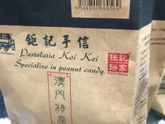 -钜记手信(新马路旗舰店)