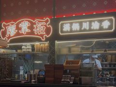 -廖掌柜·重庆鲜货火锅(上海首店)
