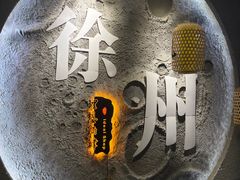 -理想酒肆(富国街店)