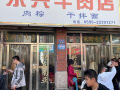 -东兴牛肉店(庄府巷店)