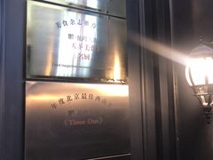门面-懒人盐府人家(航天桥店)