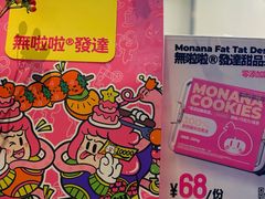 -MONANA蛋糕研究所