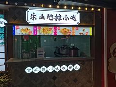 门面-全牛匠·乐山跷脚牛肉(西单华威约饭街店)