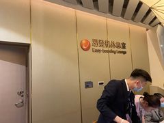 -白云机场易登机休息室