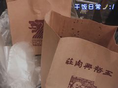 -王裕興肉莊(南禅寺店)