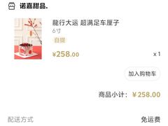 -诺嘉甜品(世贸店)