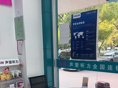 -声望听力助听器(东方路店)