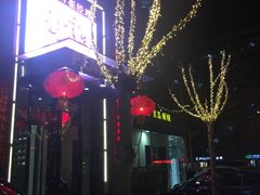 -蓬川食府(金海道店)