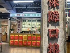 -龙厂长老火锅(抚琴店)