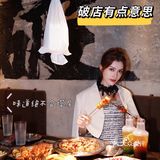 破店有点意思 | 味道绝不会塌房