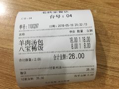 -清真老铁家灌汤包