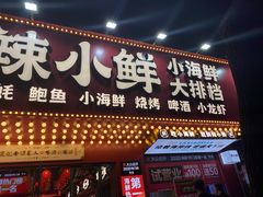 门面-辣小鲜·南昌大排档(船山路店)