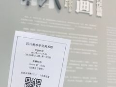 -四川美术学院美术馆