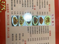-乐乐餐厅(湘子庙街店)