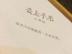 -云上千禾(水上店)