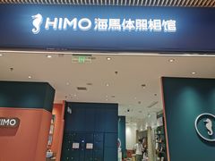 -海马体照相馆(重庆龙湖时代天街D馆店)