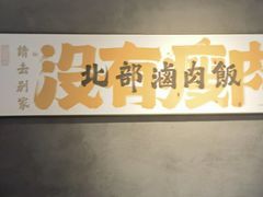 -捡角台湾食堂(花木Plus乐坊店)