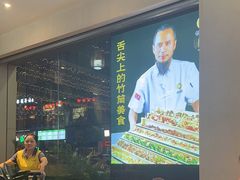 -胡须哥网红竹筒菜