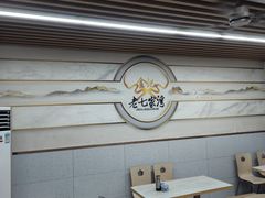 -金记老七家湾第一锅贴店(金沙井总店)