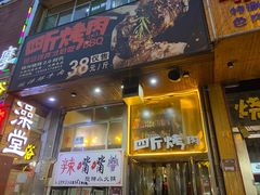 门面-吉志烤肉(太原总店)