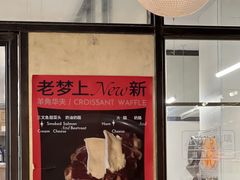 -老梦面包CHEZMOREL(麦子店)
