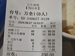-万年酒楼(越秀南路店)