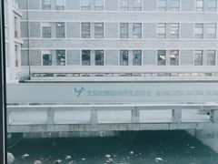 -蟹岛开饭楼