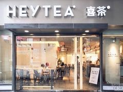 门面-喜茶(深圳东门1234店)