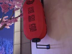 -蓝鲸湾汤泉(包河店)