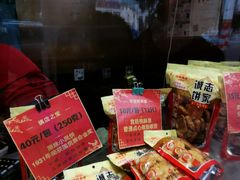 零售区-诚志饼家·小凤饼非遗传承(中山六路店)