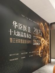 点击看大图 -华臣医疗美容