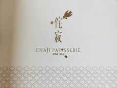 -侘寂甜品(自取店)