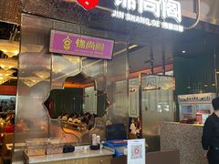 门面-锦尚阁烤鱼(望京新荟城店)