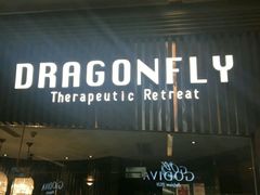 -Dragonfly悠庭·按摩Spa(浦东嘉里城店)