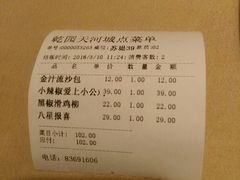 账单-乾园(天河城店)