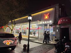 -红花点心局(护国寺店)